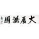 Chinese Cursive Scripts Painting - CNAG011011