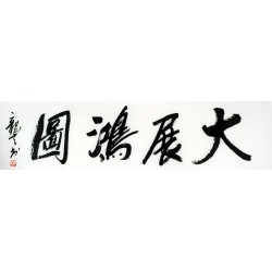 Chinese Cursive Scripts Painting - CNAG011011