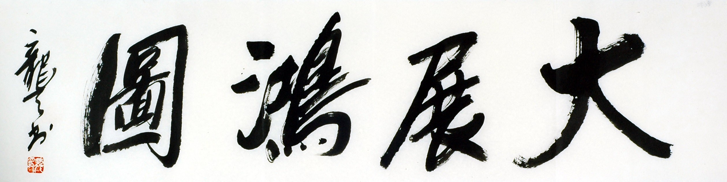 Chinese Cursive Scripts Painting - CNAG011011