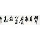 Chinese Cursive Scripts Painting - CNAG011013
