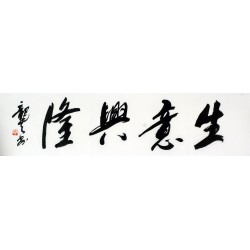 Chinese Cursive Scripts Painting - CNAG011016