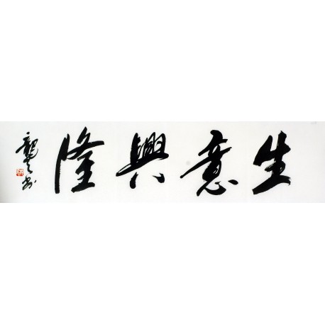 Chinese Cursive Scripts Painting - CNAG011016