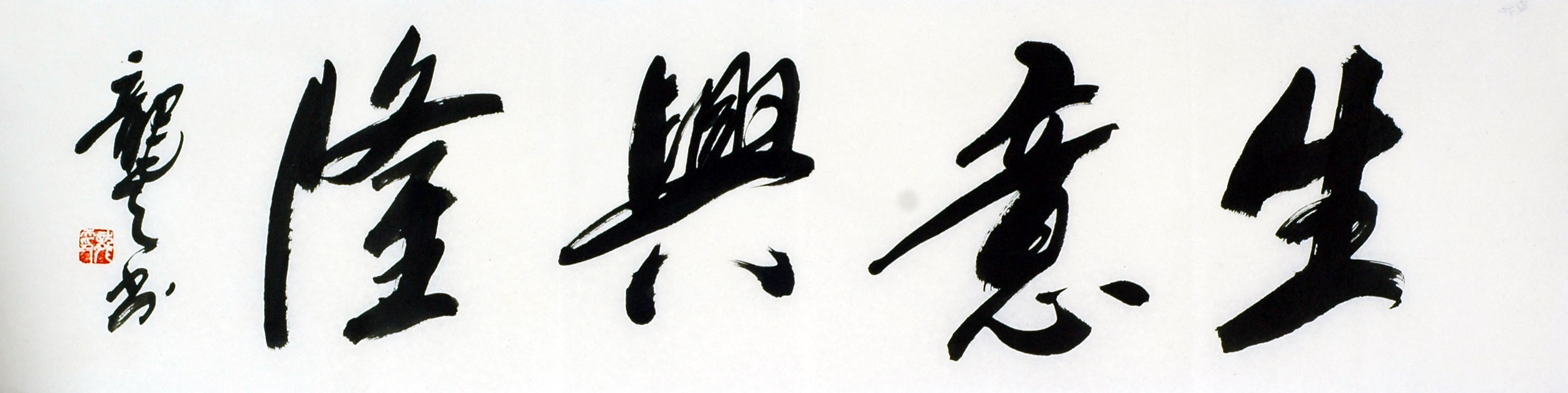 Chinese Cursive Scripts Painting - CNAG011016