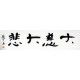 Chinese Cursive Scripts Painting - CNAG011021
