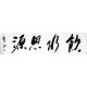 Chinese Cursive Scripts Painting - CNAG011024