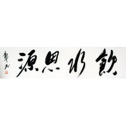 Chinese Cursive Scripts Painting - CNAG011024