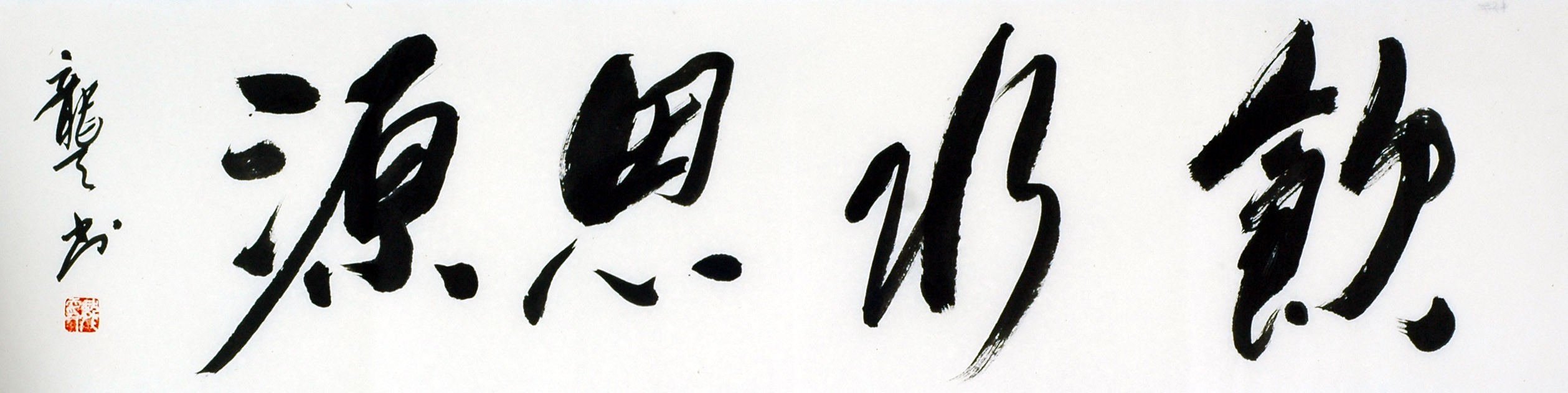Chinese Cursive Scripts Painting - CNAG011024