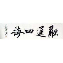 Chinese Cursive Scripts Painting - CNAG011028