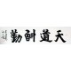 Chinese Cursive Scripts Painting - CNAG011036
