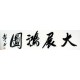Chinese Cursive Scripts Painting - CNAG011052