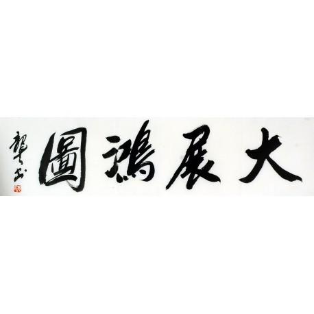 Chinese Cursive Scripts Painting - CNAG011052