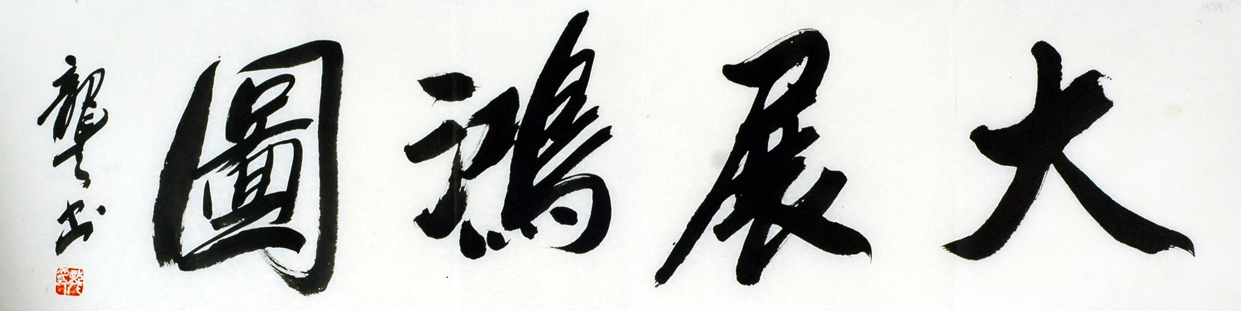 Chinese Cursive Scripts Painting - CNAG011052