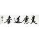 Chinese Cursive Scripts Painting - CNAG011053