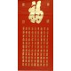 Chinese Calligraphy Painting - CNAG011066