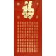 Chinese Calligraphy Painting - CNAG011081