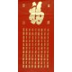 Chinese Calligraphy Painting - CNAG011083