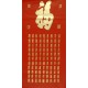Chinese Calligraphy Painting - CNAG011131