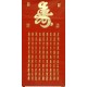 Chinese Calligraphy Painting - CNAG011135