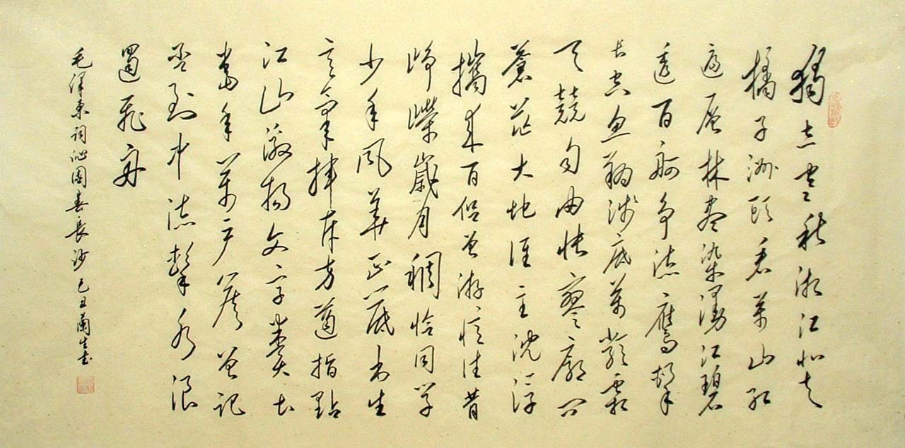 Chinese Cursive Scripts Painting - CNAG011175