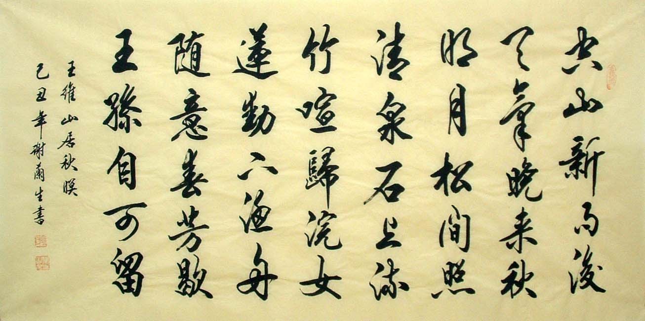 Chinese Cursive Scripts Painting - CNAG011177