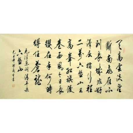 Chinese Cursive Scripts Painting - CNAG011179