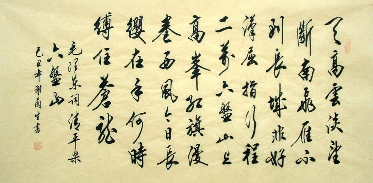 Chinese Cursive Scripts Painting - CNAG011179