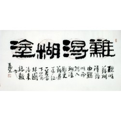 Chinese Clerical Script Painting - CNAG011185