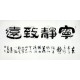 Chinese Clerical Script Painting - CNAG011193