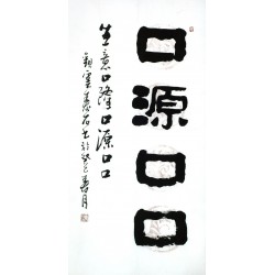 Chinese Clerical Script Painting - CNAG011198