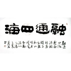 Chinese Clerical Script Painting - CNAG011199