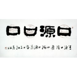 Chinese Clerical Script Painting - CNAG011202