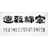 Chinese Clerical Script Painting - CNAG011210