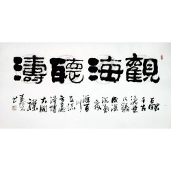 Chinese Clerical Script Painting - CNAG011215