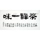 Chinese Clerical Script Painting - CNAG011223