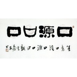 Chinese Clerical Script Painting - CNAG011224