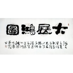 Chinese Clerical Script Painting - CNAG011232