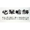 Chinese Clerical Script Painting - CNAG011238