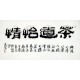 Chinese Clerical Script Painting - CNAG011243