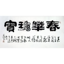Chinese Clerical Script Painting - CNAG011244