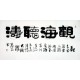 Chinese Clerical Script Painting - CNAG011259