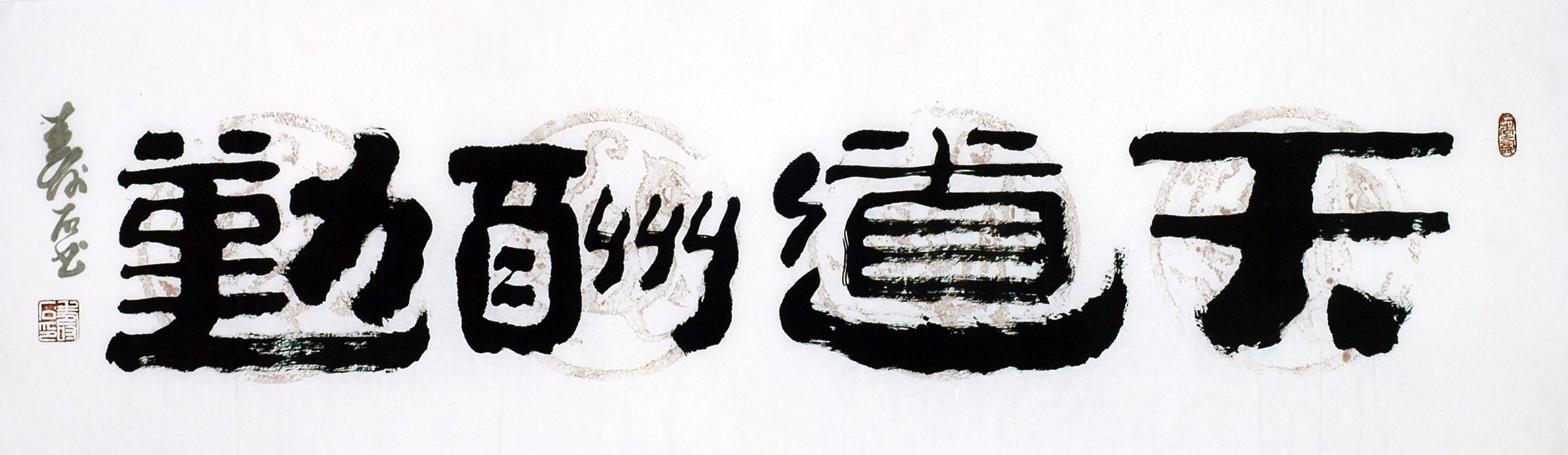 Chinese Clerical Script Painting - CNAG011265