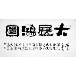 Chinese Clerical Script Painting - CNAG011271