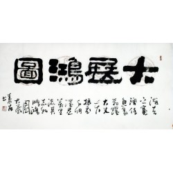 Chinese Clerical Script Painting - CNAG011272