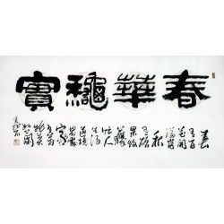 Chinese Clerical Script Painting - CNAG011273