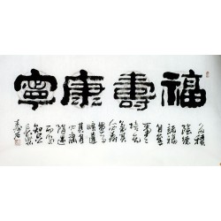 Chinese Clerical Script Painting - CNAG011281