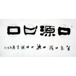 Chinese Clerical Script Painting - CNAG011283