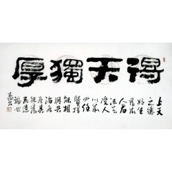 Chinese Clerical Script Painting - CNAG011287