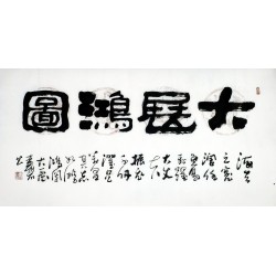 Chinese Clerical Script Painting - CNAG011289