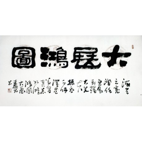 Chinese Clerical Script Painting - CNAG011289