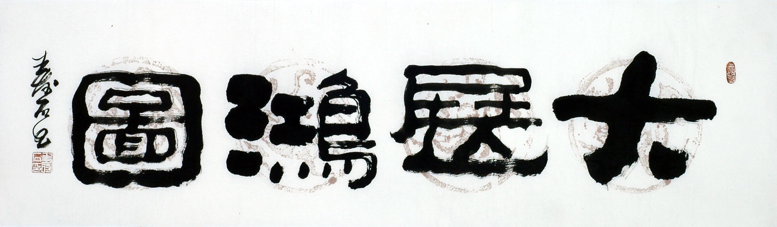 Chinese Clerical Script Painting - CNAG011312